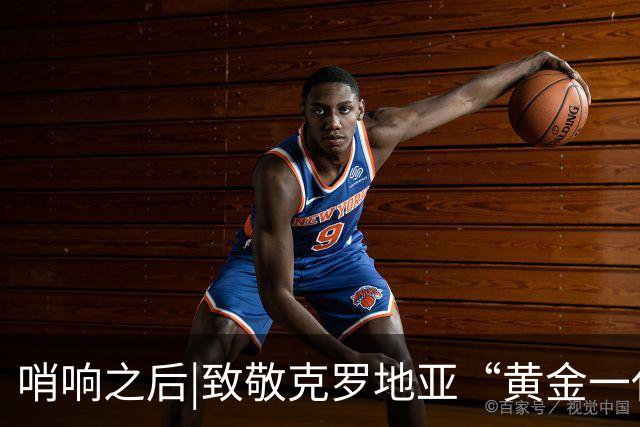 哨响之后|致敬克罗地亚“黄金一代”，梦之队当之无愧！