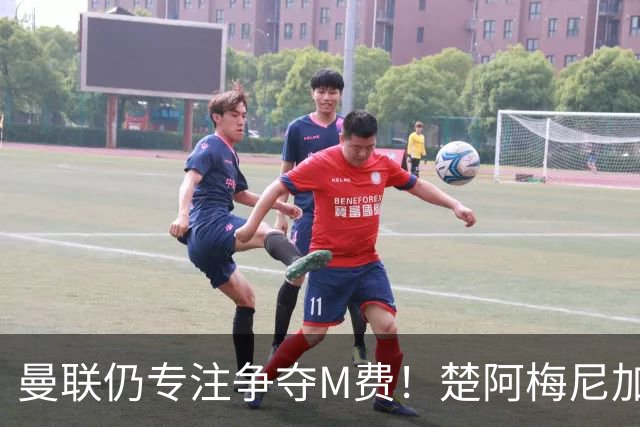 曼联仍专注争夺M费！楚阿梅尼加盟需满足两条件，对恩梅查态度曝光