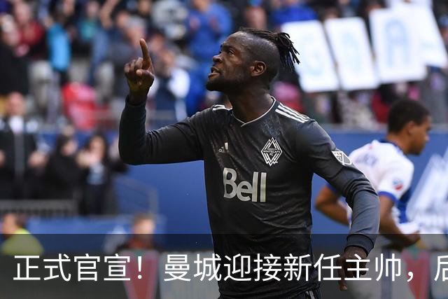 正式官宣！曼城迎接新任主帅，后瓜迪奥拉时代蓝月军团由他引领