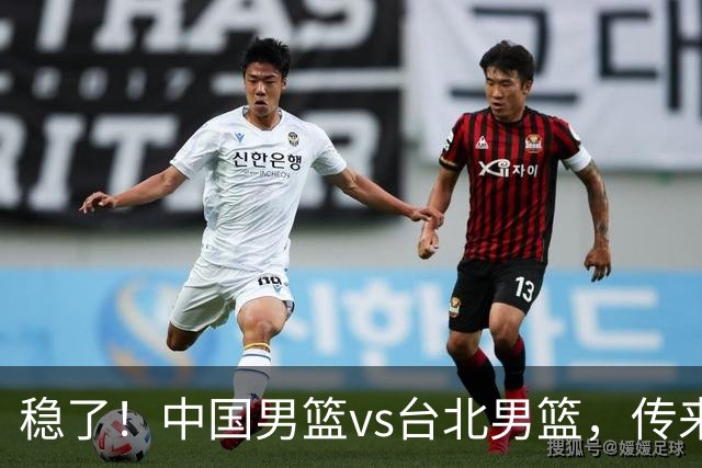 稳了！中国男篮vs台北男篮，传来4个好消息，潜力后卫迎来机会