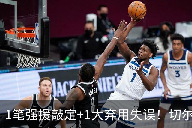 1笔强援敲定+1大弃用失误！切尔西天才被低估，蓝军新王朝将至